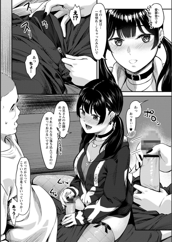 制服の内側 【FANZA限定】【デジタル特装版】_8枚目の画像
